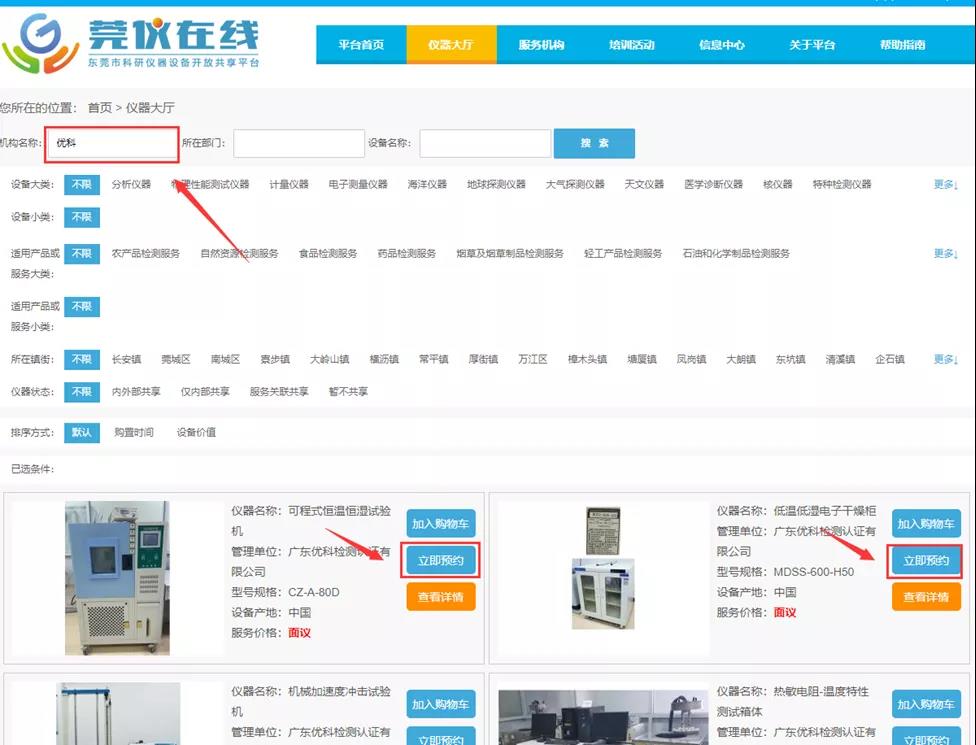 通过“莞仪在线”预约测试，每年最高可领30万补贴！