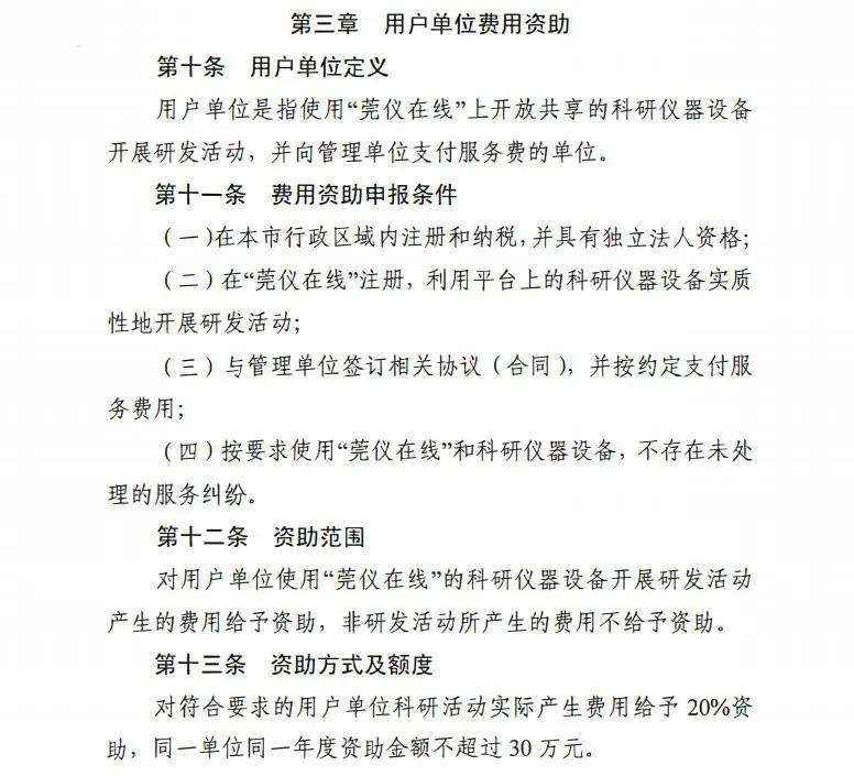 通过“莞仪在线”预约测试，每年最高可领30万补贴！